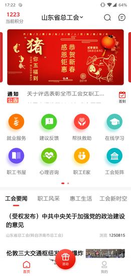 山东齐鲁工惠app最新版下载 v2.5.19安卓版 0