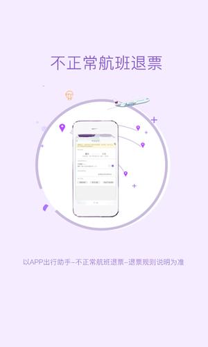 飞行加app手机版下载 v6.3.1安卓版 2