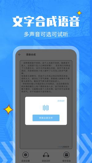 文字转语音精灵app最新版下载 v19安卓版1