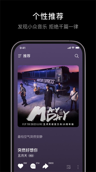 汽水音乐app最新版下载 v11.2.0ios版2