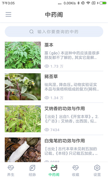 中药大全app最新版下载 v4.3.8安卓版 1
