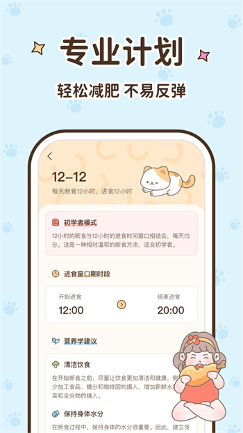 时光轻断食app最新版下载 v1.9.4安卓版0