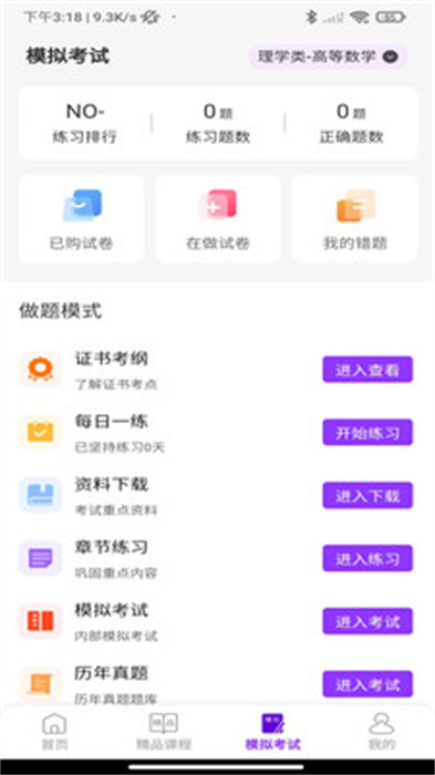 人力资源师云学堂app最新版下载 v1.1.1安卓版1