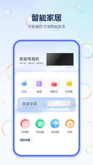 手机电视遥控器王app手机版下载 v1.9安卓版0