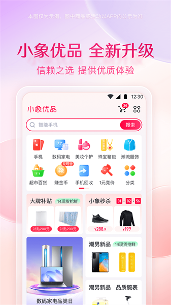 小象优品app手机版下载 v4.7.4安卓版1