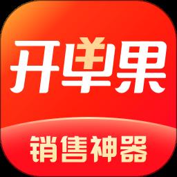 开单果app官方版