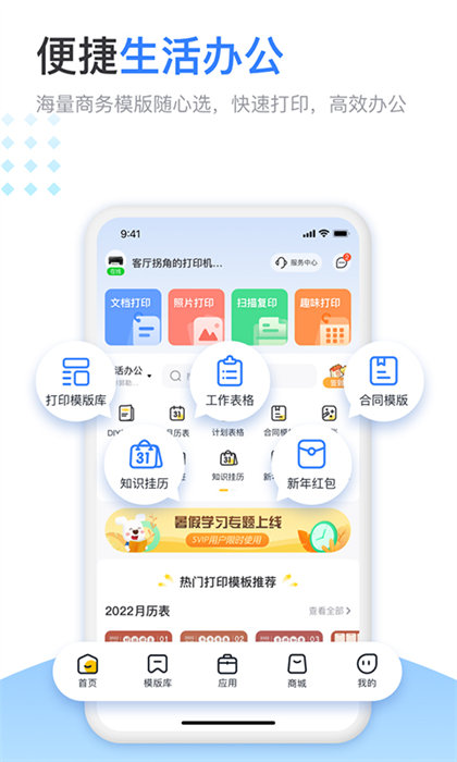 小白智慧打印客戶端app手機(jī)版下載 v3.4.0安卓版 1