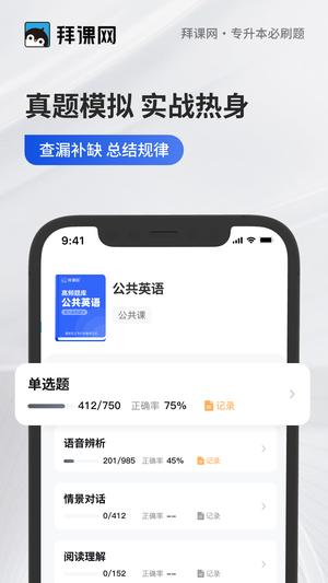 专升本必刷题app手机版下载 v2.8.0安卓版 2