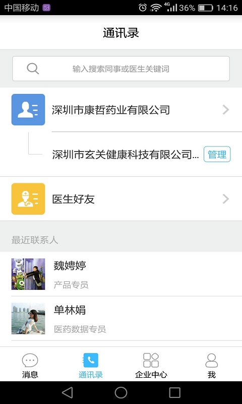 药企圈2024年(企业通讯录)app手机版下载 v3.1.2安卓版2