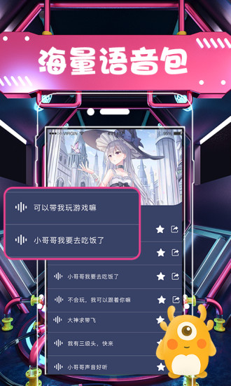 聊天语音包变声器app免费版下载 v5.11安卓版 1