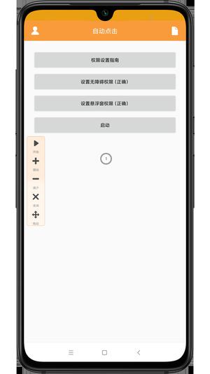 自动点击app最新版下载 v1.7安卓版 0