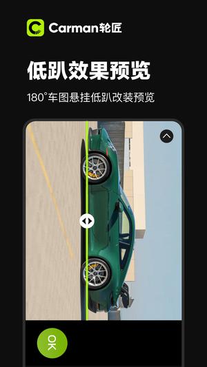 Carman轮匠app手机版下载 v1.1.12安卓版 1