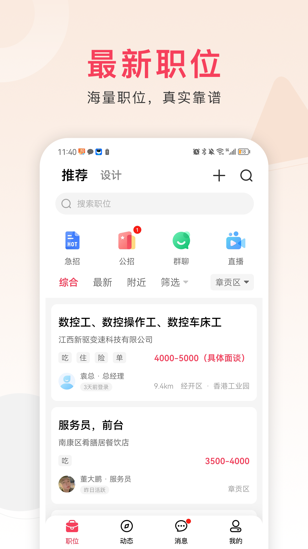 九一人才app最新版下载 v2.4.5安卓版 2