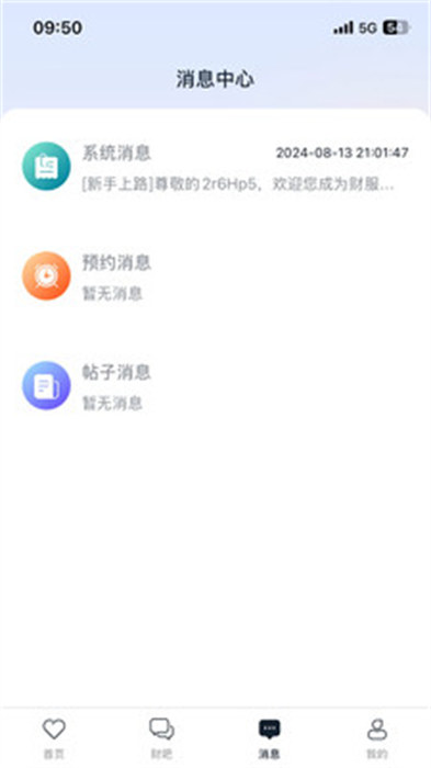 财服在线app最新版下载 v1.7.8安卓版0