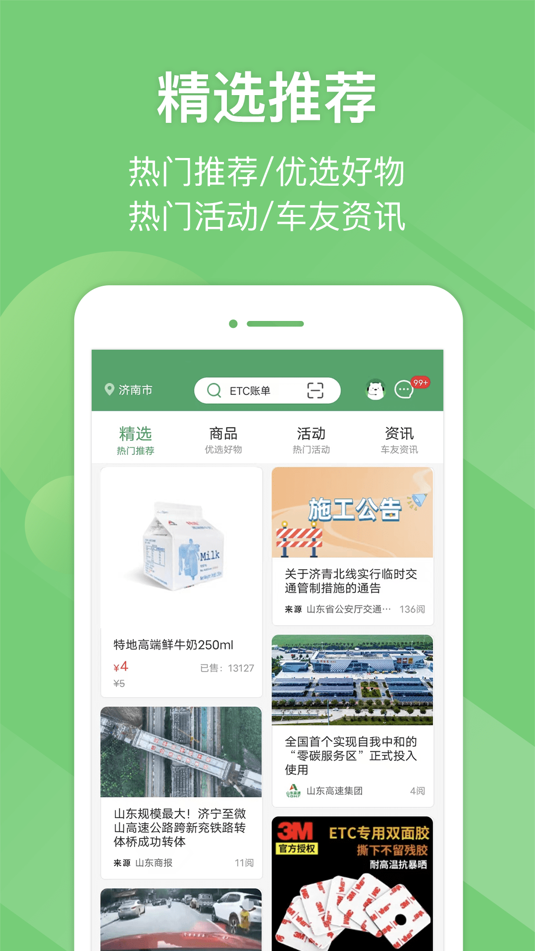 河北e高速app最新版下载 v5.5.1安卓版 2