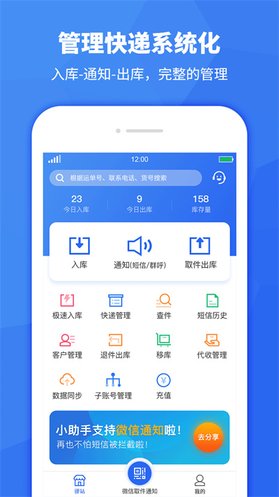 驿站助手app手机版下载 v3.5.2安卓版 0