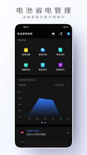 电池虚电修复app手机版下载 v1.1.1安卓版 0