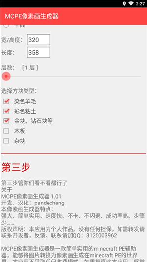 mcpe像素画生成器app手机版下载 v1.01安卓版 0