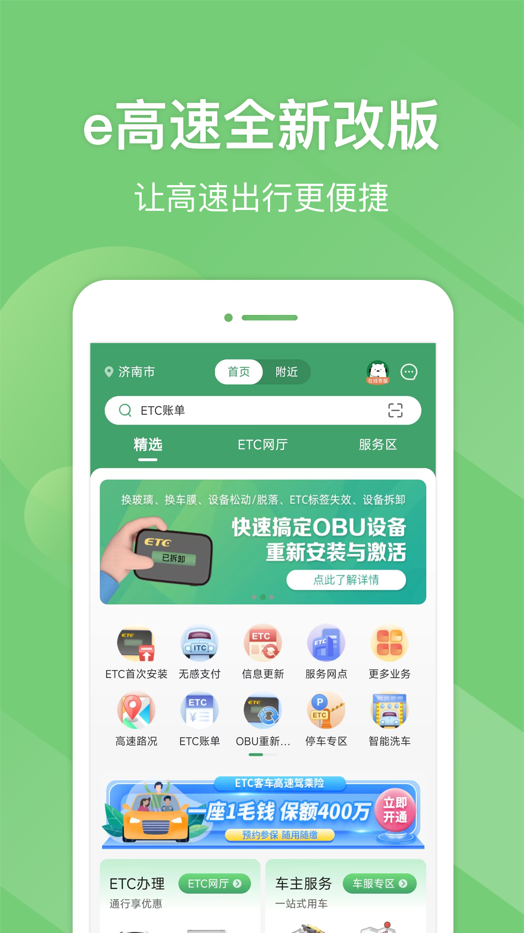 河北e高速app最新版下载 v5.5.1安卓版 0