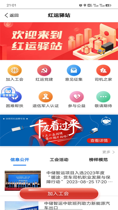 中储智运司机版app最新版下载 v9.400.2安卓版 1