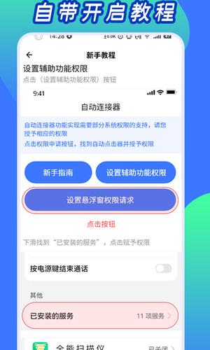 自动连点工具app最新版下载 v2.7安卓版1