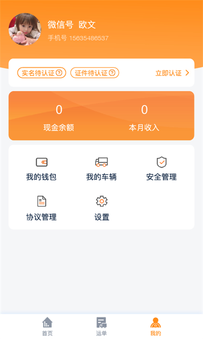 运通app最新版下载 v2.2.0安卓版 0