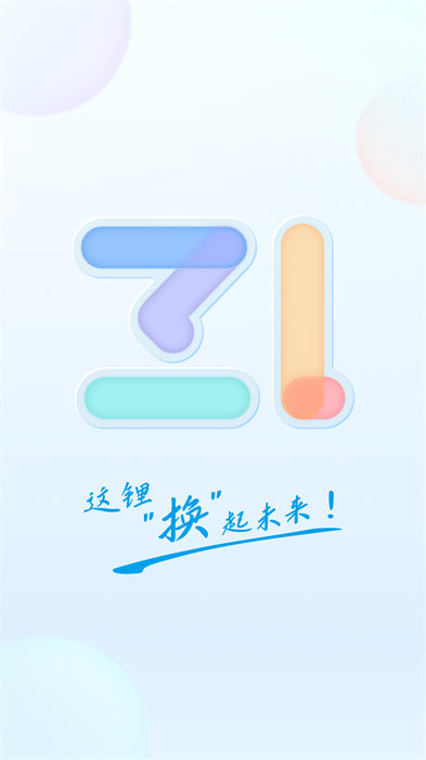 这锂换电app最新版下载 v8.3.0.0安卓版1