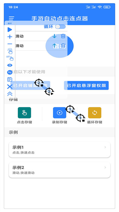 万能自动点击器连点器app手机版下载 v4.2.6安卓版 1