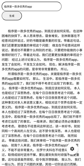 极序app文章生成方法