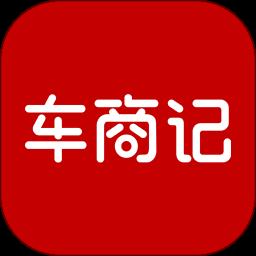 车商记app最新版