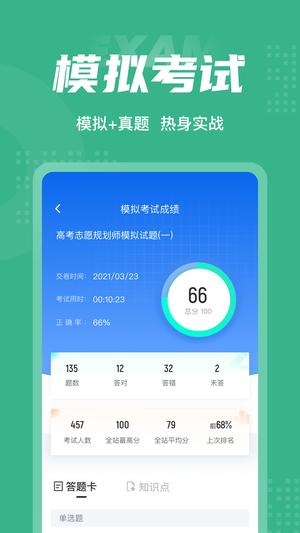 高考志愿规划师考试聚题库app手机版下载 v1.8.3安卓版 2