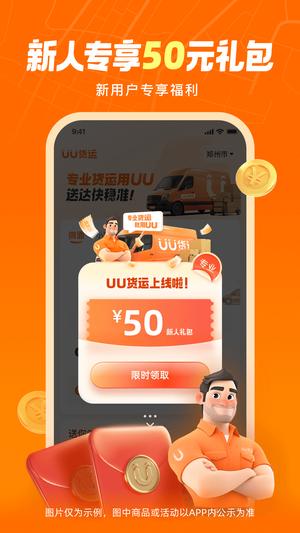 UU货运app最新版下载 v1.2.5.1安卓版0