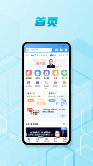 脑医汇app最新版下载 v7.0.3安卓版 0