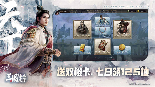 三国谋定天下小米版app下载 v1.5.2安卓版3