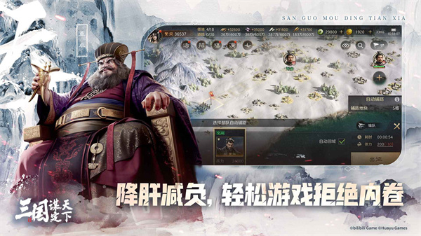 三国谋定天下小米版app下载 v1.5.2安卓版1