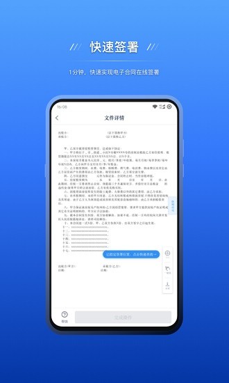 契约锁电子签约app手机版下载 v2.7.5安卓版 0