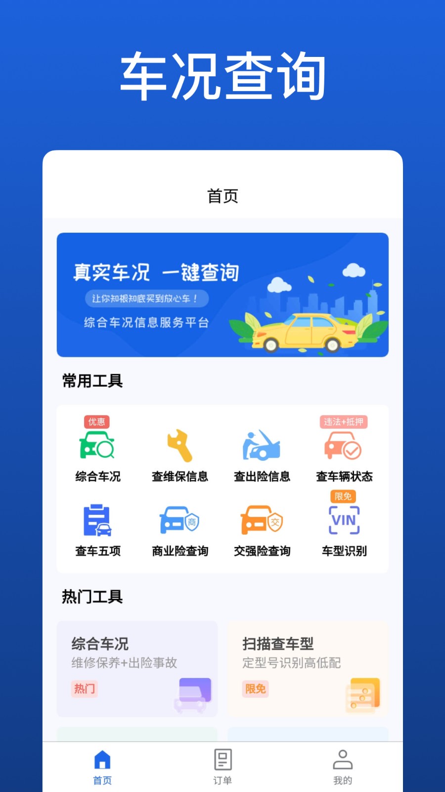 优选查车app最新版下载 v1.1.123安卓版1