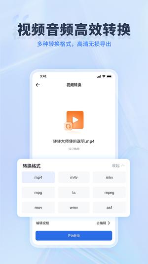 转转大师app手机版下载 v3.9.7安卓版 2