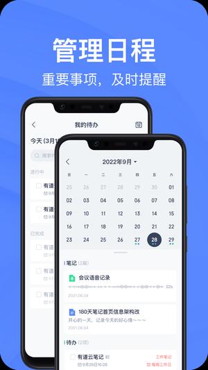 有道云笔记app手机版下载 v7.5.501安卓版2