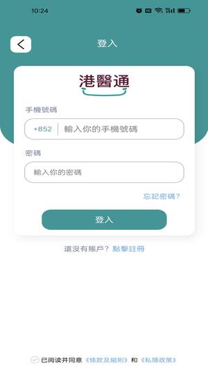 港医通app官方版下载 v1.4.6安卓版 1