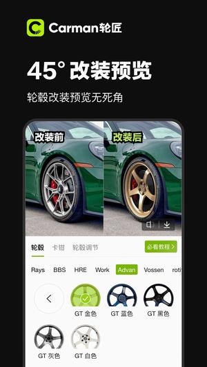 Carman轮匠app手机版下载 v1.1.12安卓版 0