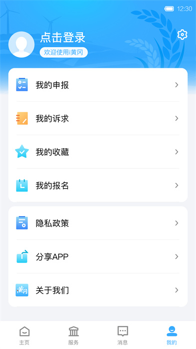 i黄冈惠农服务app最新版(2)