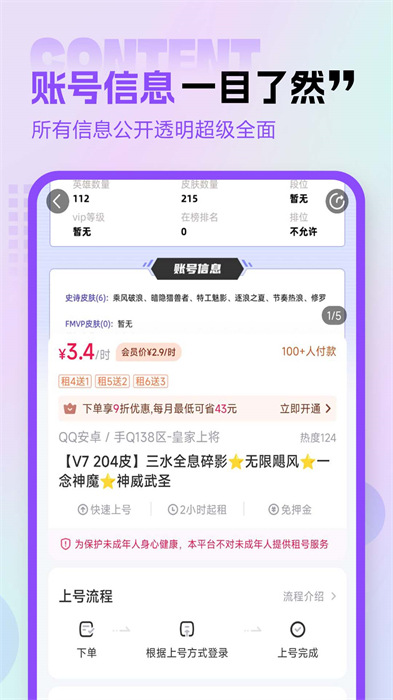 租号玩专业版app下载 v3.1.9.1安卓版 1