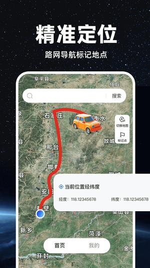 精准卫星地图app手机版下载 v1.0.8安卓版1