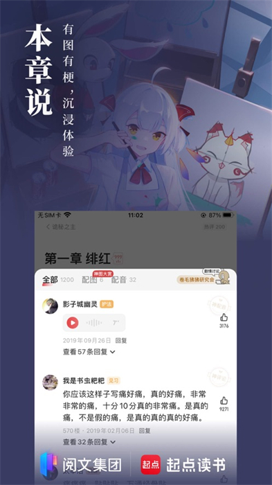 起点读书app最新版下载 v5.9.366ios版3