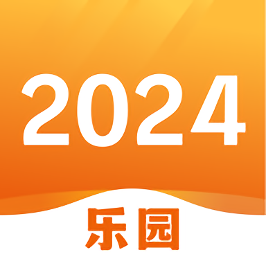 2024乐园2024app最新版