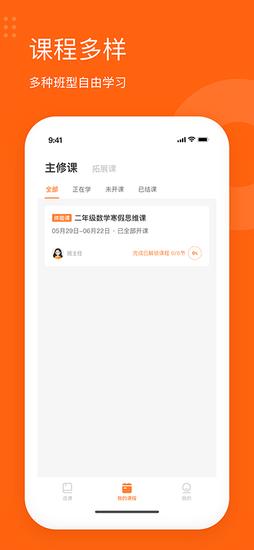 雪球课堂app手机版下载 v4.1.0安卓版 0