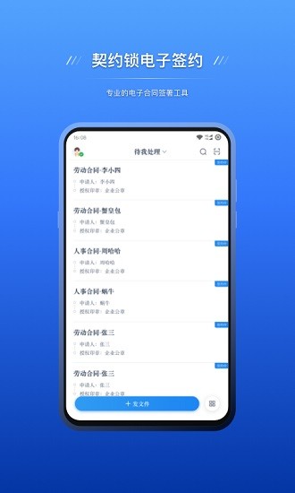 契约锁电子签约app手机版下载 v2.7.5安卓版 1