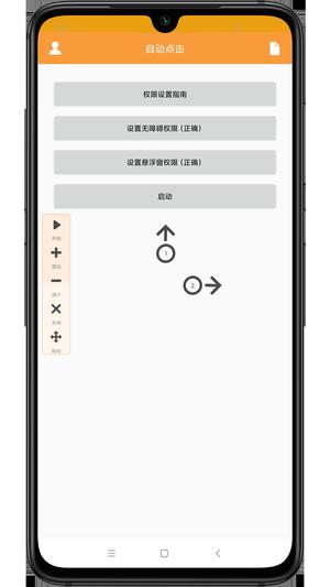 自动点击app最新版下载 v1.7安卓版 2