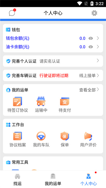 安捷司机app最新版下载 v1.0.30安卓版 0